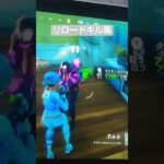 リロードキル集#フォートナイト #フォトナ #shortst #fortnite