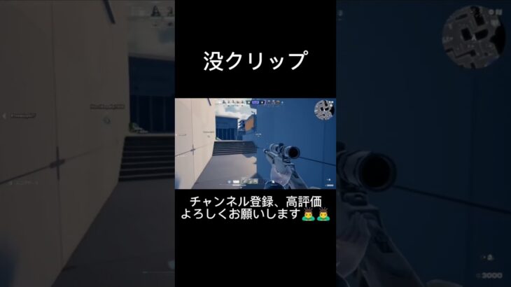 ヘッドだったらキル集行きだったんだけどな… #switch #フォートナイト #fortnite #shorts #music