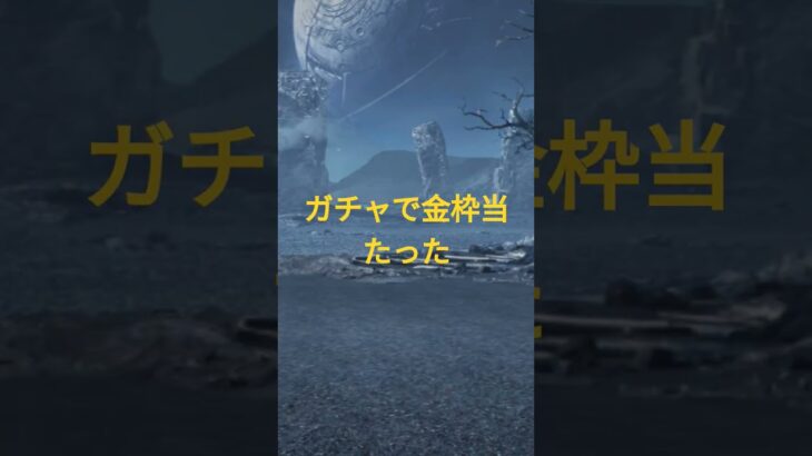 荒野行動ガチャをしたら金枠当たった