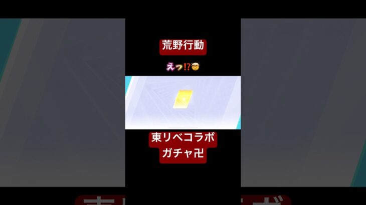 【荒野行動】東京リベンジャーズコラボガチャ卍‼️マイキーの◯車出る⁉️マイキーのバブってアメリカン❓