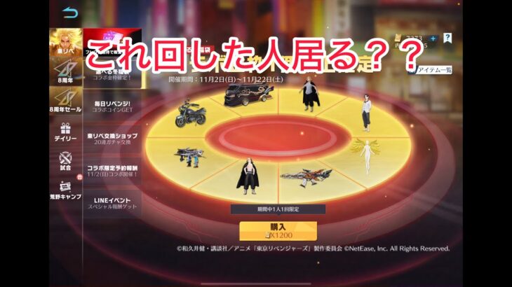 【荒野行動】これ回した人居る？？#荒野行動 #荒野バババン８周年 #荒野東リべコラボ