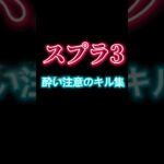 色んなキル集【⚠️酔い注意】