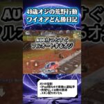 【おっさん行動】そもそもキル集ではないので日記として上げようかな🤖🤖🤖