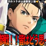 【#フェスバプラス】次のコラボは♪…進撃の巨人なんだ💦【#フェスバ】【#フェスティバトルプラス】