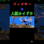 「フィクサー」　人獣カイドウキル集 #バウンティ #かっこいいキル集 #ワンピース #バウンティラッシュ