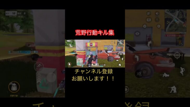 #荒野行動 #荒野行動キル集