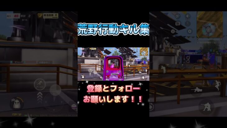 #荒野行動 #荒野行動キル集 #かっこいいキル集