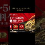 今ならなんとコラボガチャ券が無料#荒野行動 #東京リベンジャーズ #殿堂ガチャ #コラボガチャ #配布