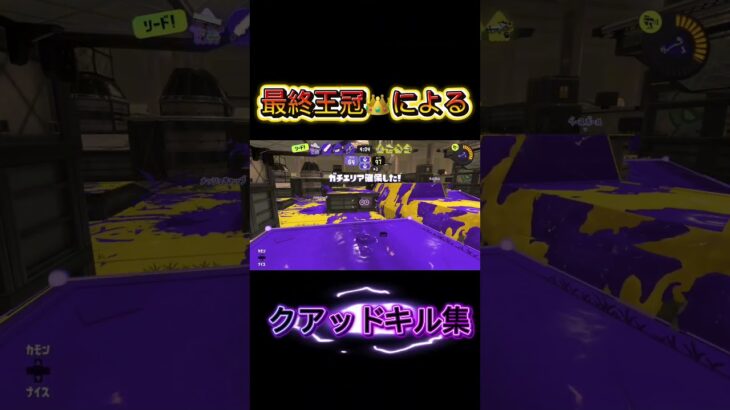 本気でクアッドホッパーを使ったキル集