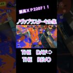 ノヴァブラスターキル集 #ヒロアカ #スプラトゥーン#さぁもん