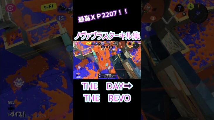 ノヴァブラスターキル集 #ヒロアカ #スプラトゥーン#さぁもん