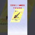 #荒野行動 #東リべ#コラボ