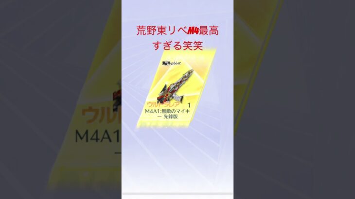 #荒野行動 #東リべ#コラボ