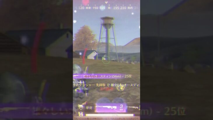 #荒野行動 #キルショット #スナイパーキル集 #上手いと思ったら高評価