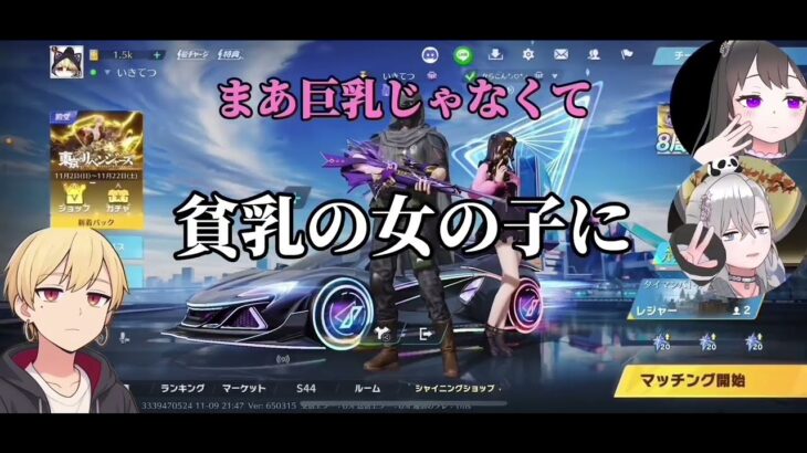 貧乳になりたい女にバチが当たる⁉️ いきてつ からこん 太郎 えぃあ たうたう 荒野行動 文字起こし
