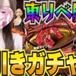 【#荒野行動 】殿堂素引き！？東京リベンジャーズコラボガチャ！！