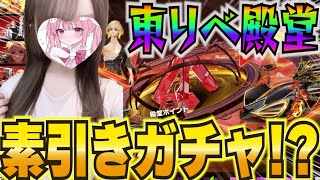 【#荒野行動 】殿堂素引き！？東京リベンジャーズコラボガチャ！！