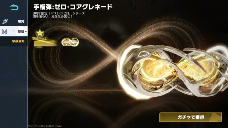 【荒野行動】手榴弾:ゼロ･コアグレネード