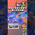 【キル集】ウルトラチャクチでキル集!!