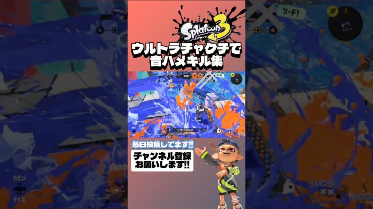 【キル集】ウルトラチャクチでキル集!!