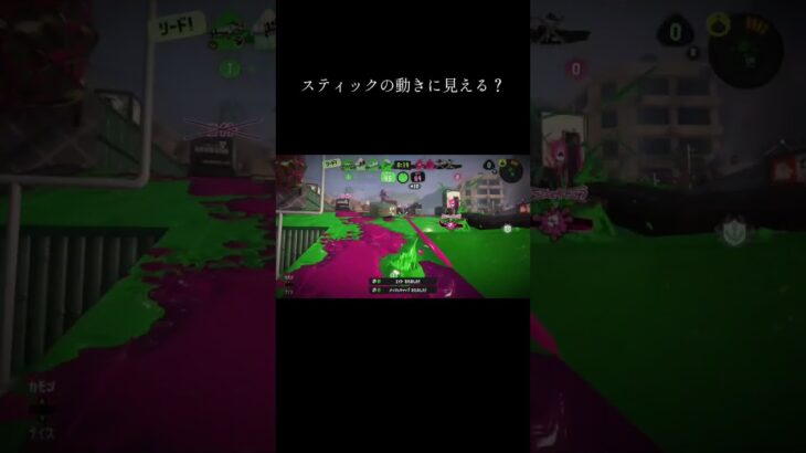 なんかめっちゃスティックぽい。#スプラ#キル集#へた