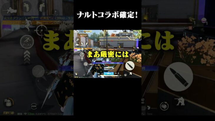 ナルトコラボ確定はアツすぎだろ！！#荒野行動 #荒野ナルトコラボ