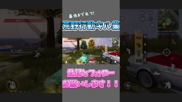 #荒野行動 #荒野行動キル集 #かっこいいキル集