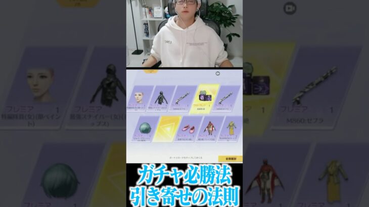 【荒野行動】ガチャ必勝法引き寄せの法則