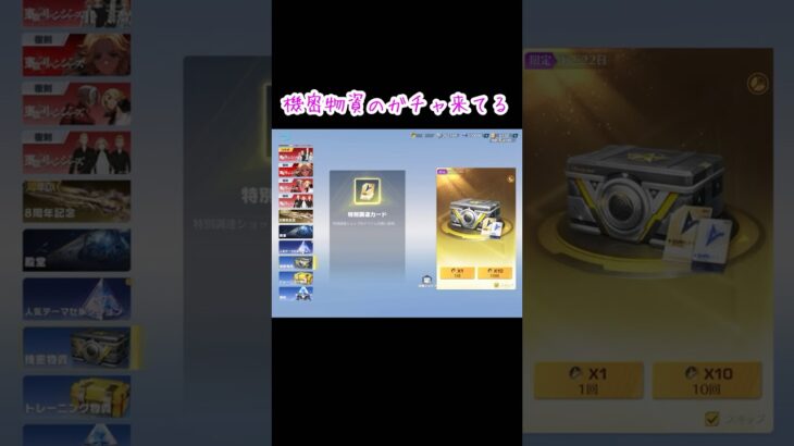 【荒野行動】機密物資ガチャきてる