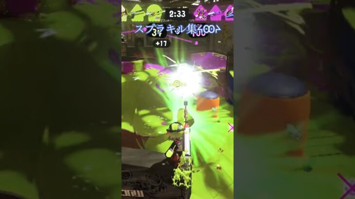 スプラチャージャーキル集 ⚠️注意⚠️ちょい画質悪い所ある