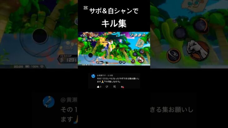 炎帝サボ＆神避シャンクスでキル集！#バウンティラッシュ #バウンティ #サボ #シャンクス #キル集 #伸びて欲しい