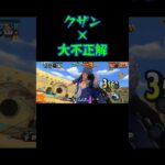 「クザン×大不正解」 #キル集 #バウンティラッシュ
