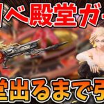 【荒野行動】東リベコラボ殿堂ガチャ来たから殿堂出るまで引いてみた！#荒野行動 #荒野東京リベンジャーズ