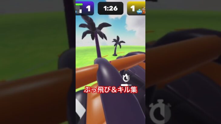 ライバルキル集