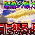 【#荒野行動 】○○万円全ツッパ！！星鯨の唄ガチャ！！