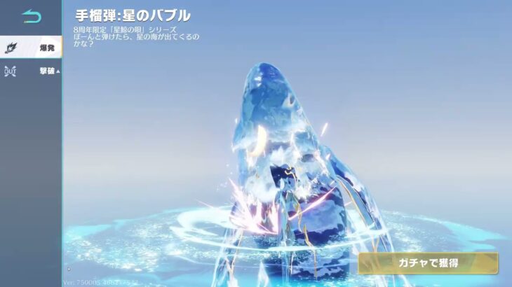 【荒野行動】手榴弾:星のバブル