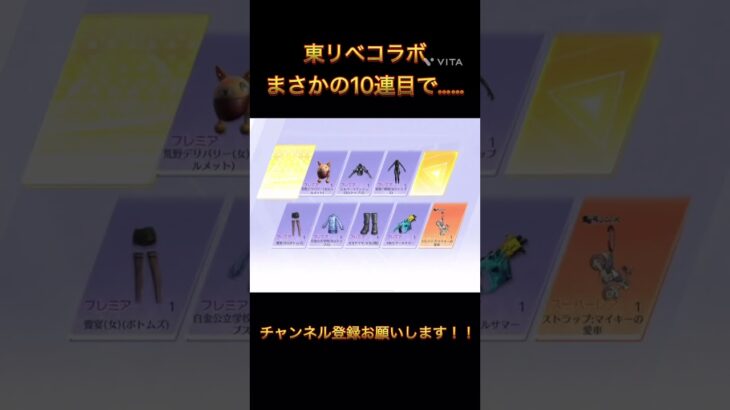 【荒野行動】今回のコラボガチャ金枠でやすいかも　#荒野行動 #荒野東リべコラボ