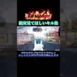 最強キル集！本編の方もぜひ見てほしい🙏