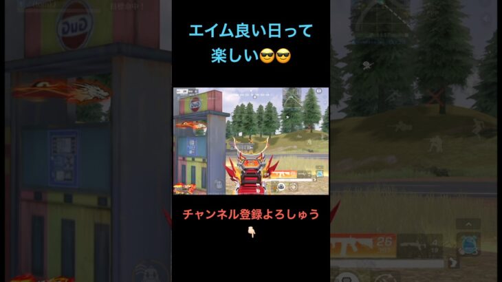 エイムが良い日って楽しいよね【荒野行動】#荒野行動 #クリップ #キル集