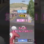 【荒野行動】キル集！第三弾！！！ショート動画作ってみた