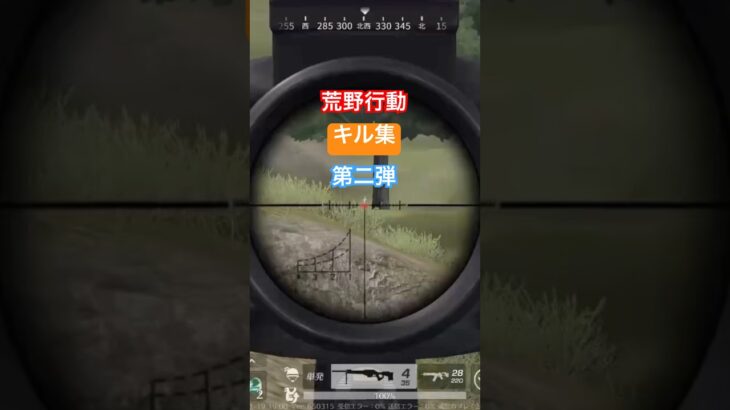 【荒野行動】キル集！第二弾のショート動画作成！！！