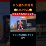 ドン勝は自分の手で掴む【荒野行動】#荒野行動#クリップ #キル集