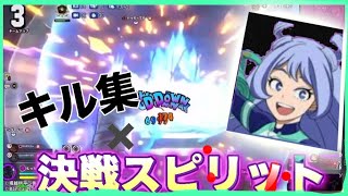 キル集✖️決戦スピリット（歌詞付き）【僕のヒーローアカデミアウルトラランブル】