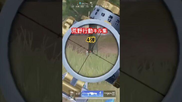 どんどん上手くなれてるかな？  みんなフォローお願いします！ #荒野行動  #かっこいいキル集