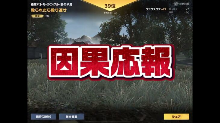 【荒野行動】上手い人いたから、、、つい。　#荒野行動 #荒野行動 #荒野の光