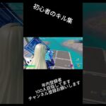 初心者のキル集