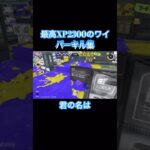 超かっこいいワイパーキル集[￼スパークル]