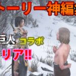 大興奮!!進撃の巨人コラボクエスト神クリア!ストーリー完全編集で奈緖江弥助が巨人狩り!!【アサシンクリードシャドウズ】