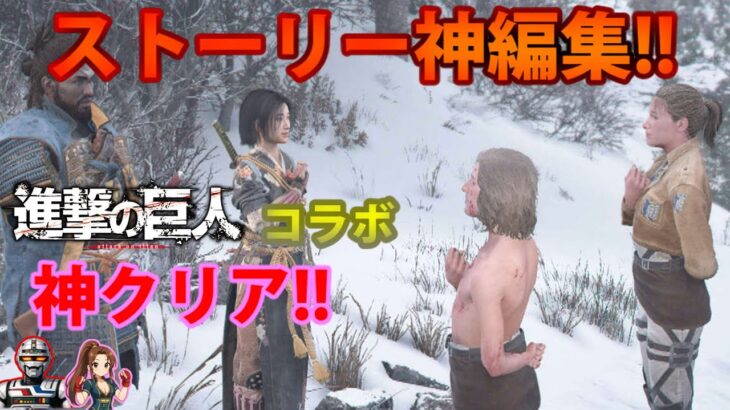 大興奮!!進撃の巨人コラボクエスト神クリア!ストーリー完全編集で奈緖江弥助が巨人狩り!!【アサシンクリードシャドウズ】