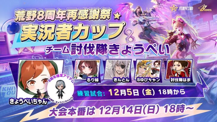 荒野行動公式大会 練習配信【荒野行動】